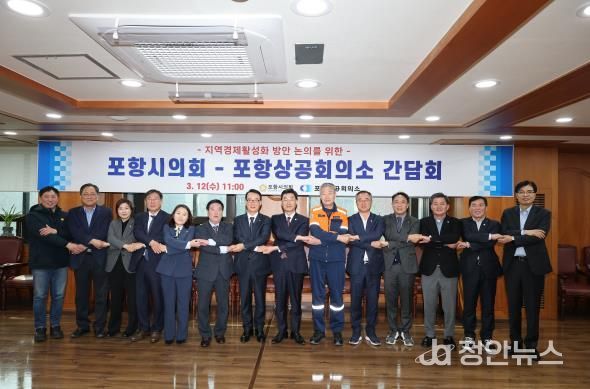 포항시의회-포항상공회의소 간담회 개최(3. 12.)