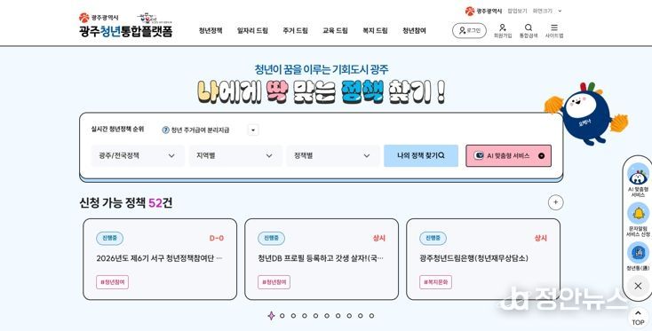 정식 개통 9개월만에 132만명 돌파 광주청년통합플랫폼, MZ 사로잡았다