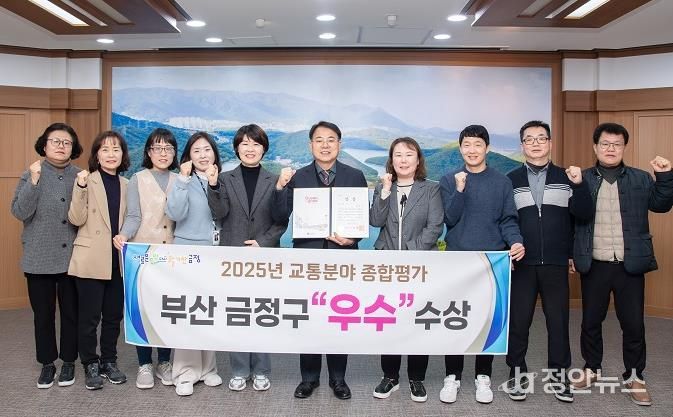 부산 금정구, '2025년 교통 분야 종합평가' 우수기관 선정