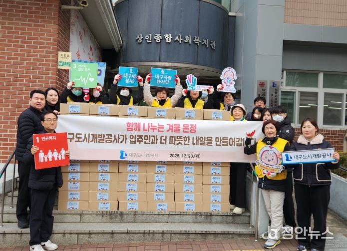 대구도시개발공사, 영구임대주택 초고령 입주민 대상 ‘겨울온정’나눔 행사