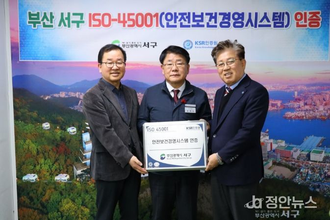 부산 서구, 국제 표준 안전보건경영시스템 인증 획득