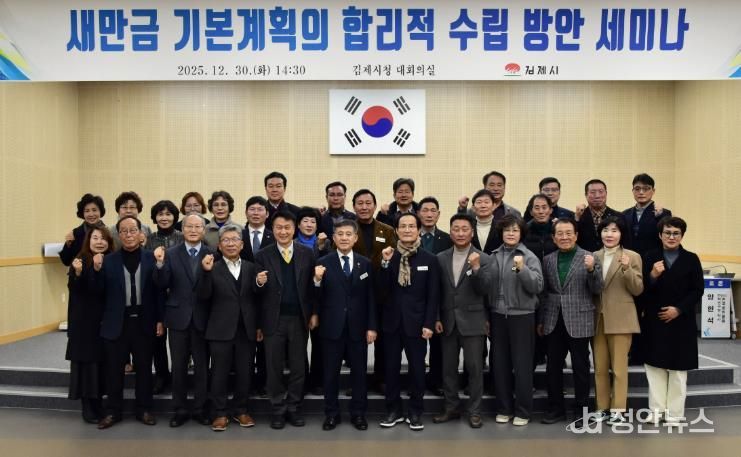 새만금기본계획의합리적수립방안세미나