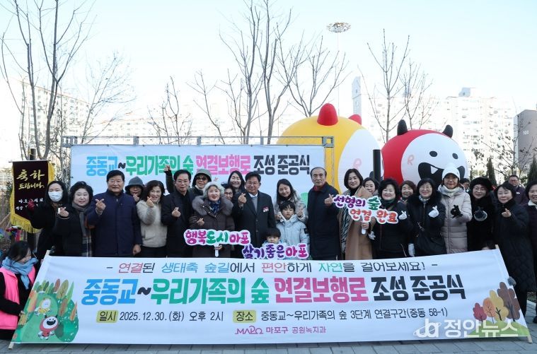 ‘중동교~우리가족의 숲 연결보행로 조성사업 준공식’ 기념촬영