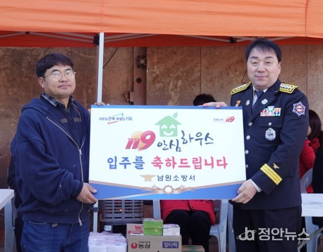 전북특별자치도소방본부, 제9호 ‘119안심하우스’ 입주식 개최