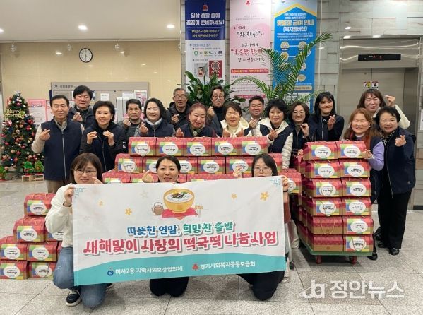 하남시 미사2동 새해맞이 떡국 떡 지원사업