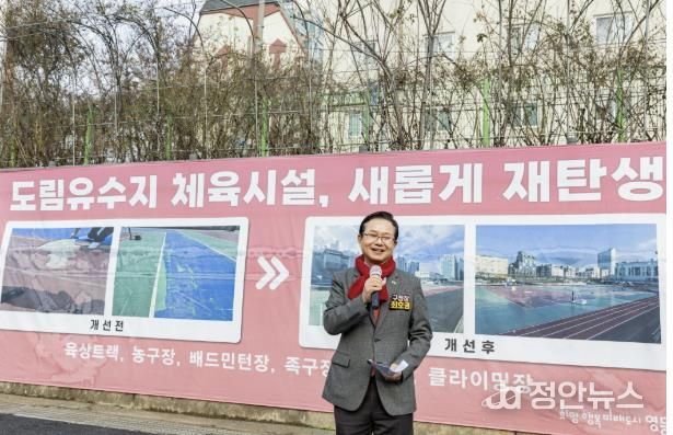 도림유수지 야외체육시설 재개장식에서 최호권 영등포구청장