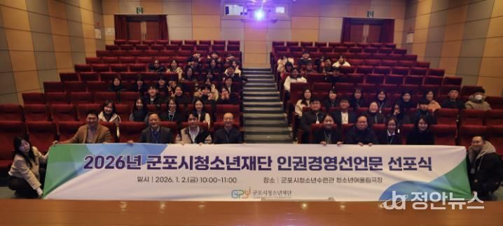 군포시청소년재단, 2026년 시무식 개최