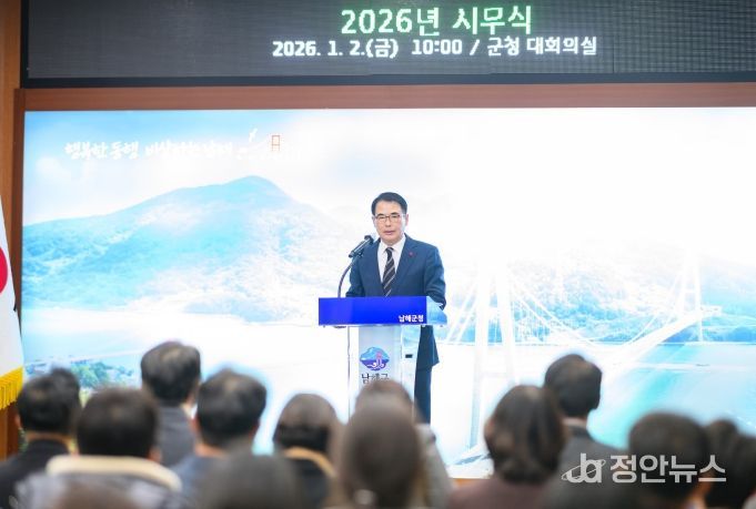 장충남 남해군수