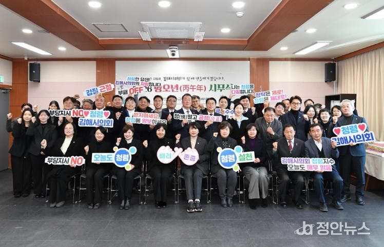 김해시의회, 2026년 병오년 시무식 개최