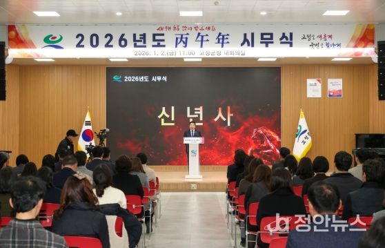 고성군, 2026년 시무식 개최 '동심동덕(同心同德)'으로 군민 행복 실현