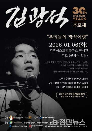 대구 중구, 故 김광석 30주기 추모행사 개최