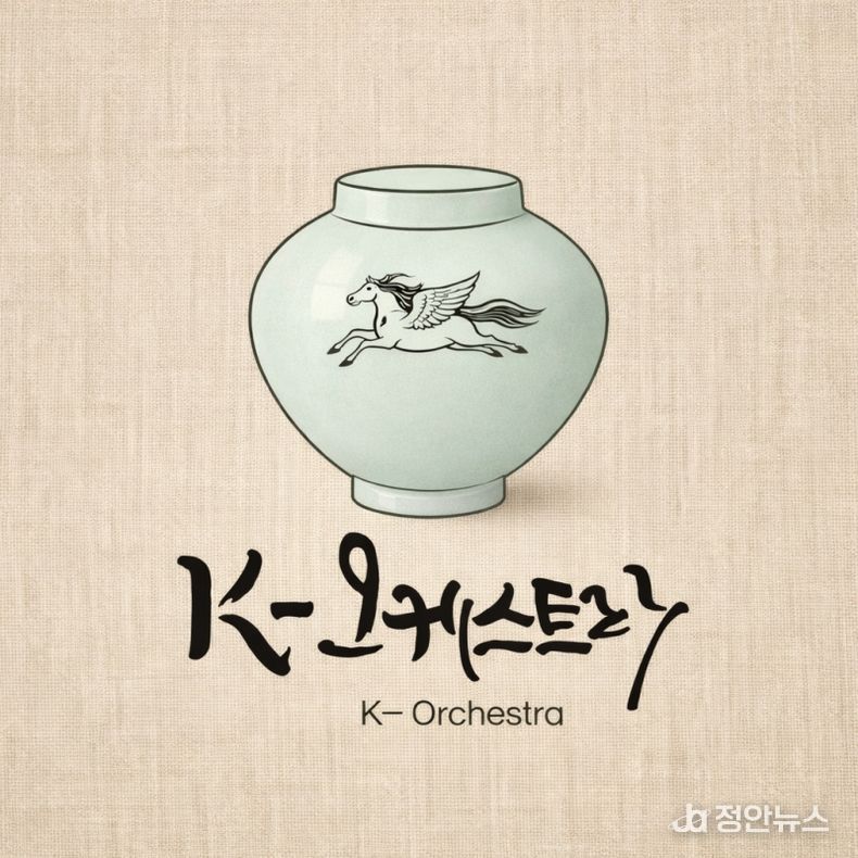 K오케스트라 상표권 등록에 사용된 이미지