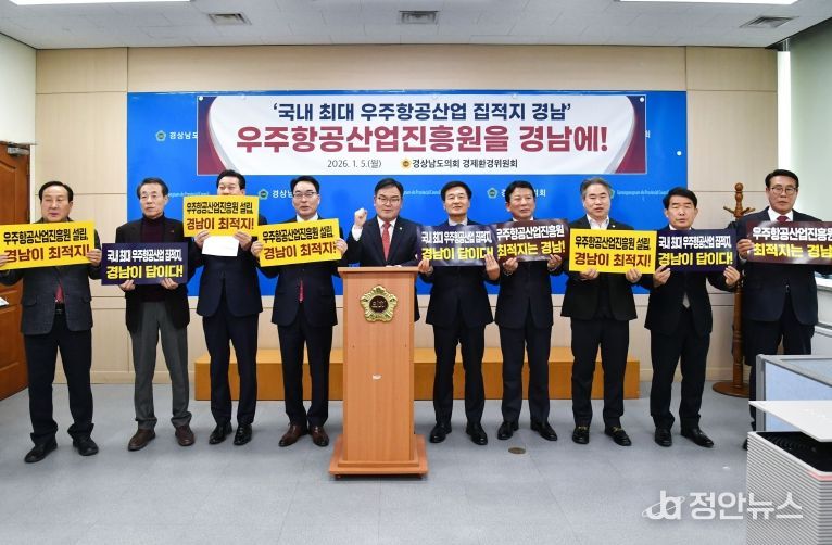 도의회 경제환경위원회, 우주항공산업진흥원 경남 설립 촉구!