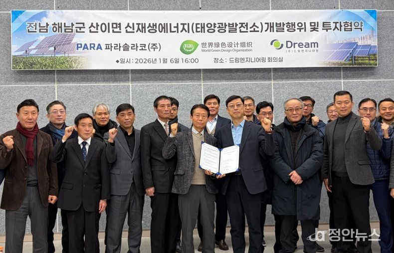 해남군 산이면 태양광발전소 개발허가 및 솔라시도 타운 조성 협약식