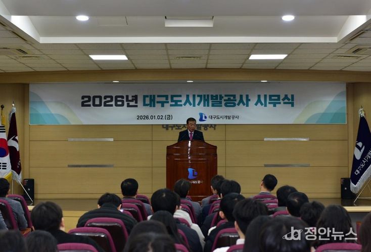 대구도시개발공사, 2026년 시무식