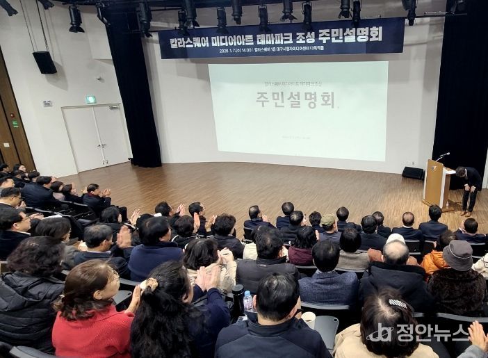 칼라스퀘어 미디어아트 테마파크 조성 주민설명회 현장