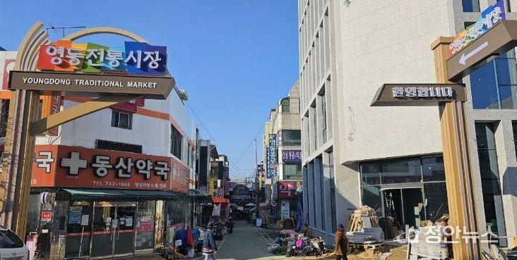 영동전통시장 ‘풍류문화장터’로 2년간 10억 원 투입