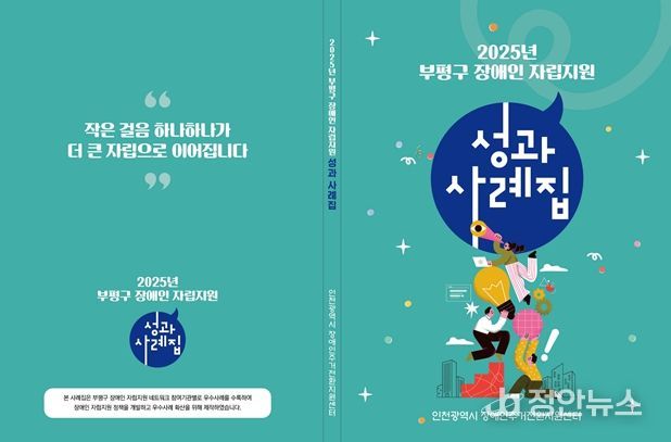 인천시장애인주거전환지원센터, 부평구와 자립지원 협력 활발