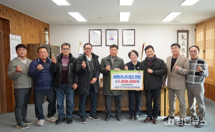 서천군 주민자치협의회, 사랑나누리 성금 100만원 기탁