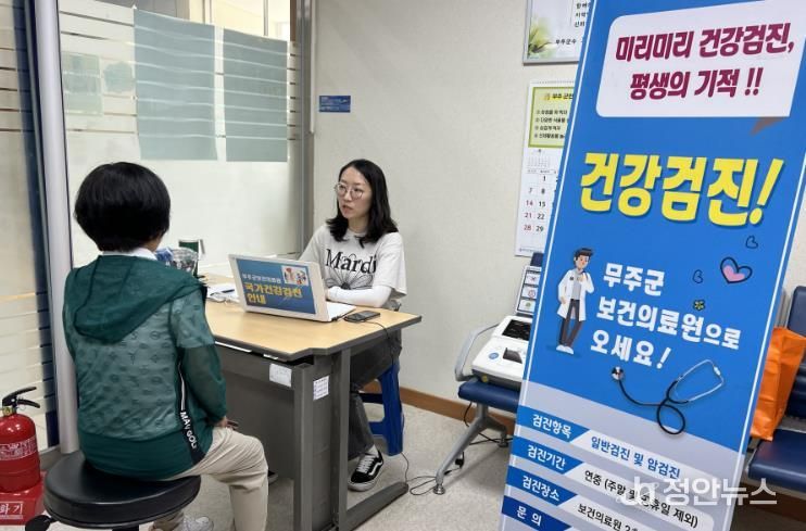 무주군민 맞춤형 검진(설천보건지소)