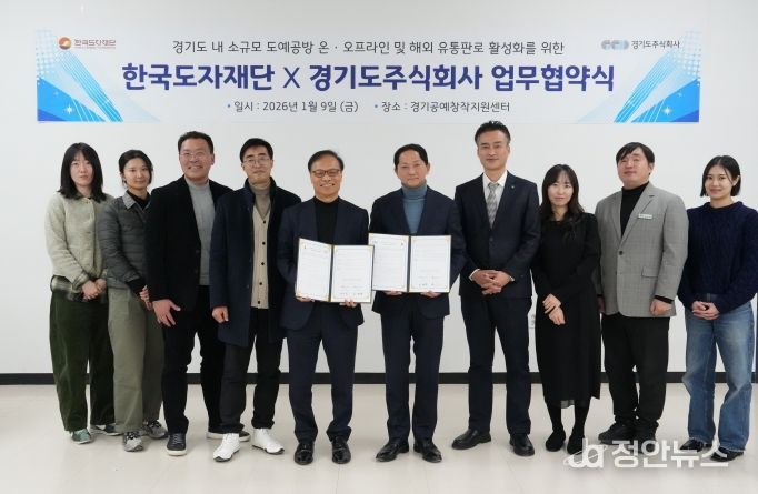 한국도자재단-경기도주식회사, 업무협약식