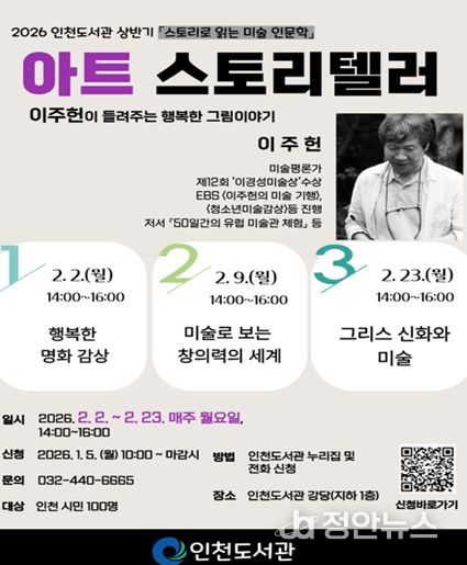 인천도서관 행사 포스터