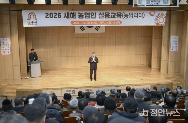 공주시, 2026년 새해 농업인 실용교육 시작