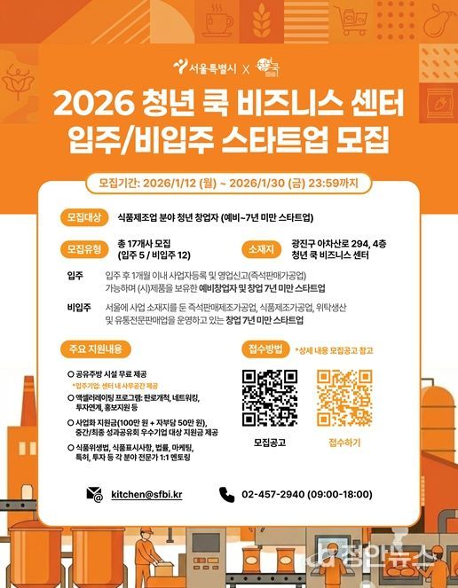 '2025 청년 쿡 비즈니스 센터 참여기업 모집' 포스터