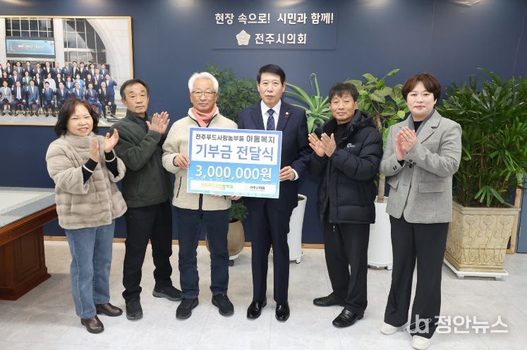 전주시의회, 아동복지 기부금 전달