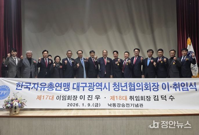 ‘제 17대·18대청년협의회장 이·취임식’개최