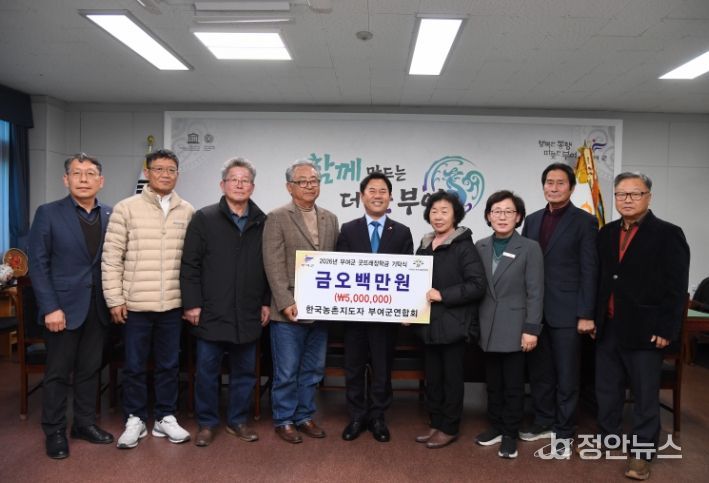 굿뜨래장학금 기탁식(한국농촌지도자회 부여군연합회)