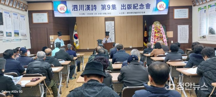사천한시 제9집 출판기념회