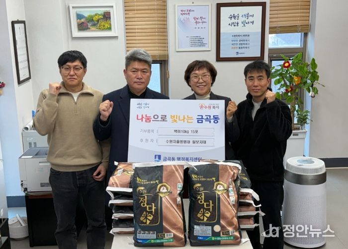 수원시 권선구 금곡동, 쌀쌀한 날씨 녹이는 칠보자율방범대의 쌀 나눔