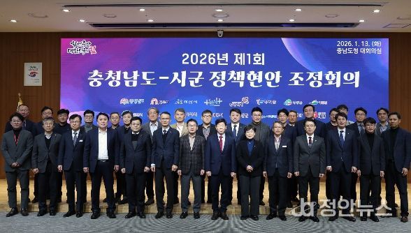 올해 제1회 도‧시군 정책현안 조정회의