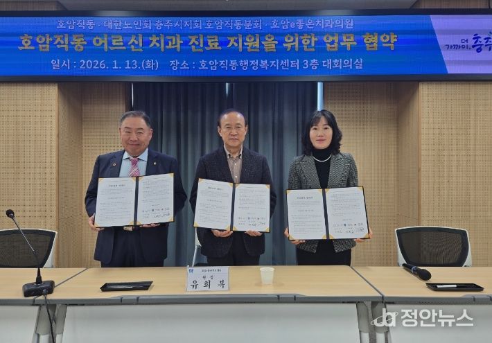 충주시 호암직동, 어르신 치과 진료 협력체계 구축