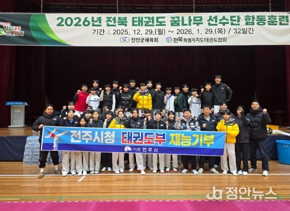 전주시청 태권도팀, 재능기부 통해 전북 태권도 꿈나무 육성