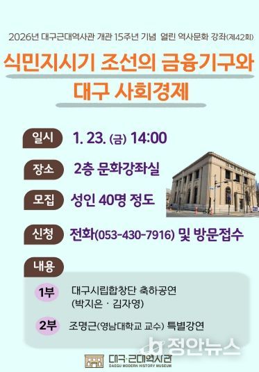 대구근대역사관 개관 15주년 기념주간 행사