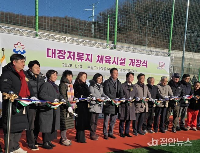 대장저류지 체육시설 개장식 현장(사진 좌측 첫 번째가 김종환 시의원)