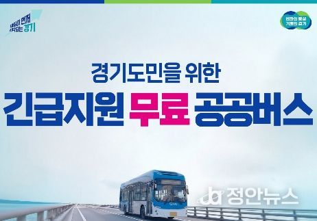 공공관리제 무료 버스 운영