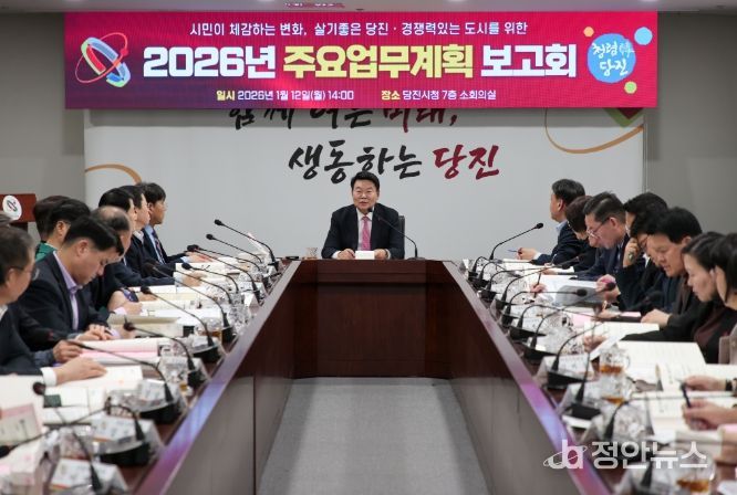 당진시, 2026년 주요업무계획 보고회