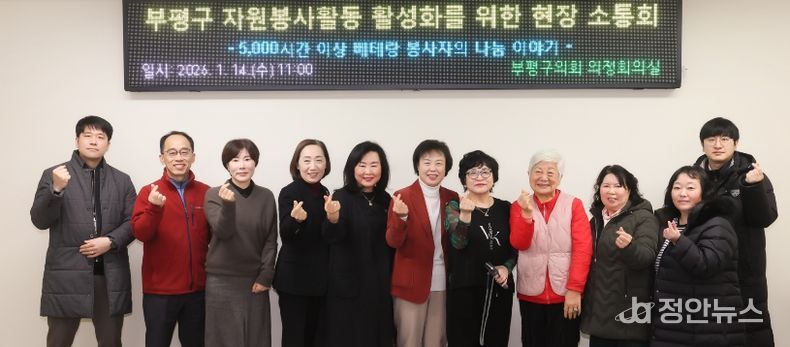 부평구의회, 자원봉사활동 지원 조례 개정 위한 ‘현장 이야기’ 소통