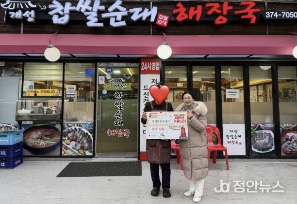 응암3동-개성 찹쌀순대 해장국 성금 전달식