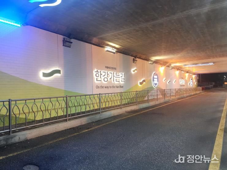 가래여울 진입터널 경관개선