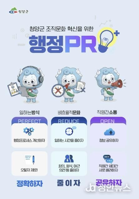 2026년 청양군 행정PRO+ 운동 홍보 포스터