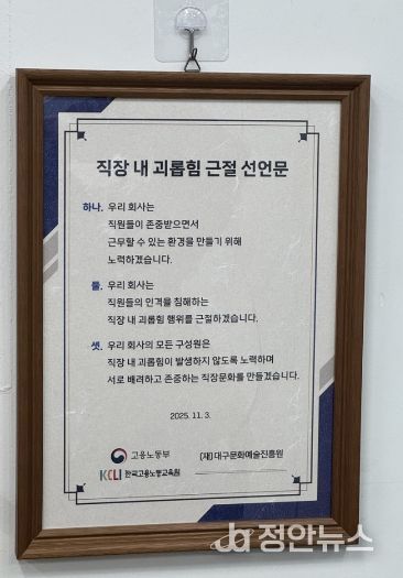‘찾아가는 직장 내 괴롭힘 예방교육 수료 사업장’ 인증