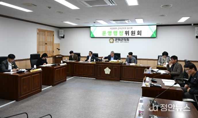 운영행정위원회 조례안 및 보고안 등 2건 심사