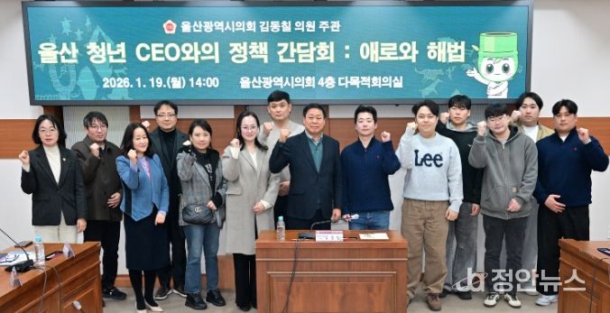 김동칠 의원, 울산 청년 CEO들과의 정책 간담회
