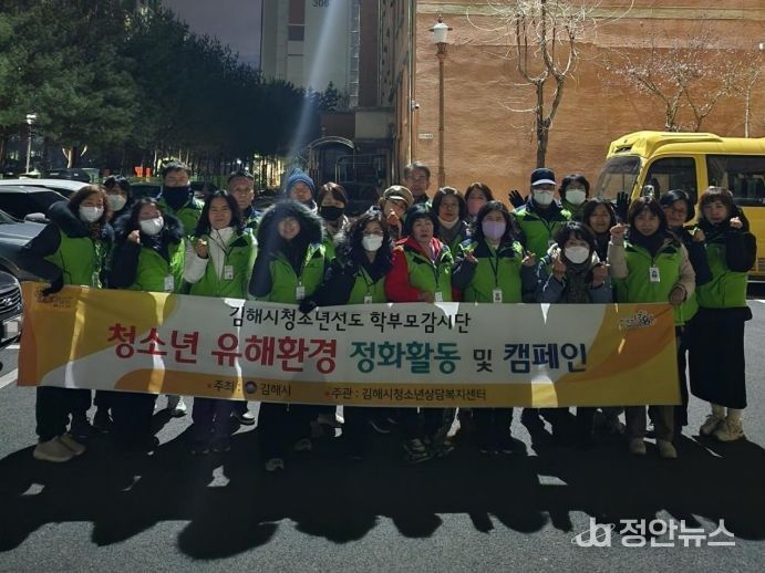 2025년 김해시청소년선도학부모감시단 활동