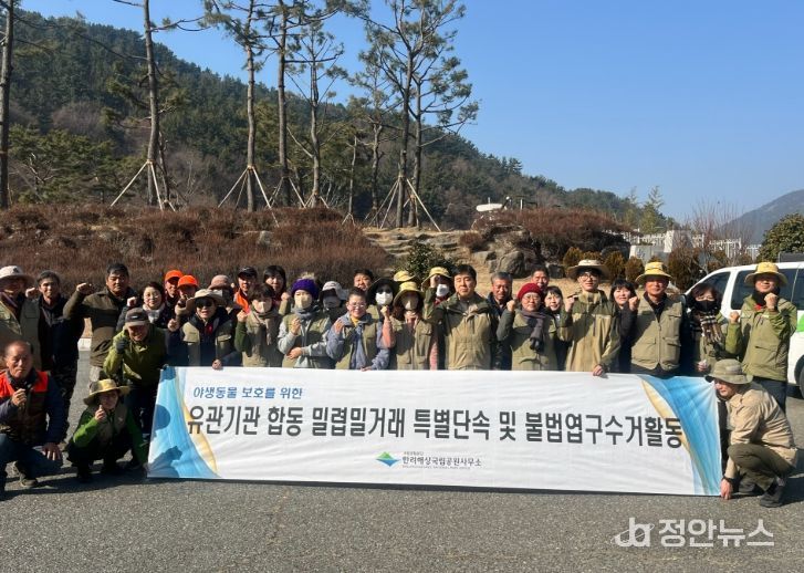 야생동물 보호를 위한 합동 단속 및 환경정화