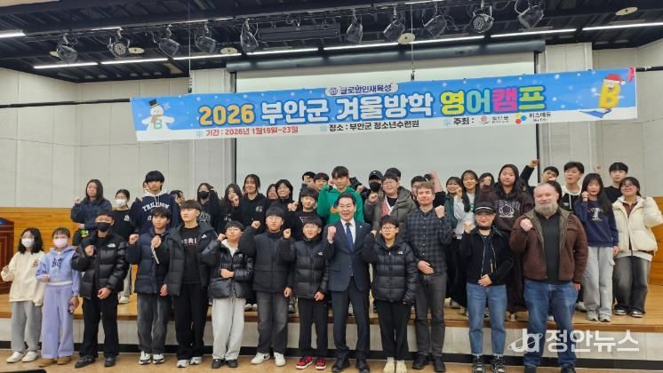 부안군, 2026년 글로벌리더 육성 겨울방학 영어캠프 개최
